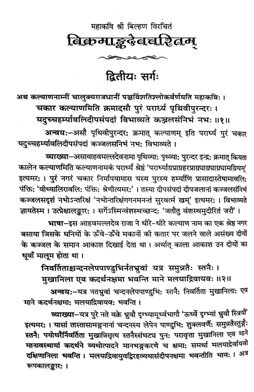 Vikramangadevcharitam In 3 vols.